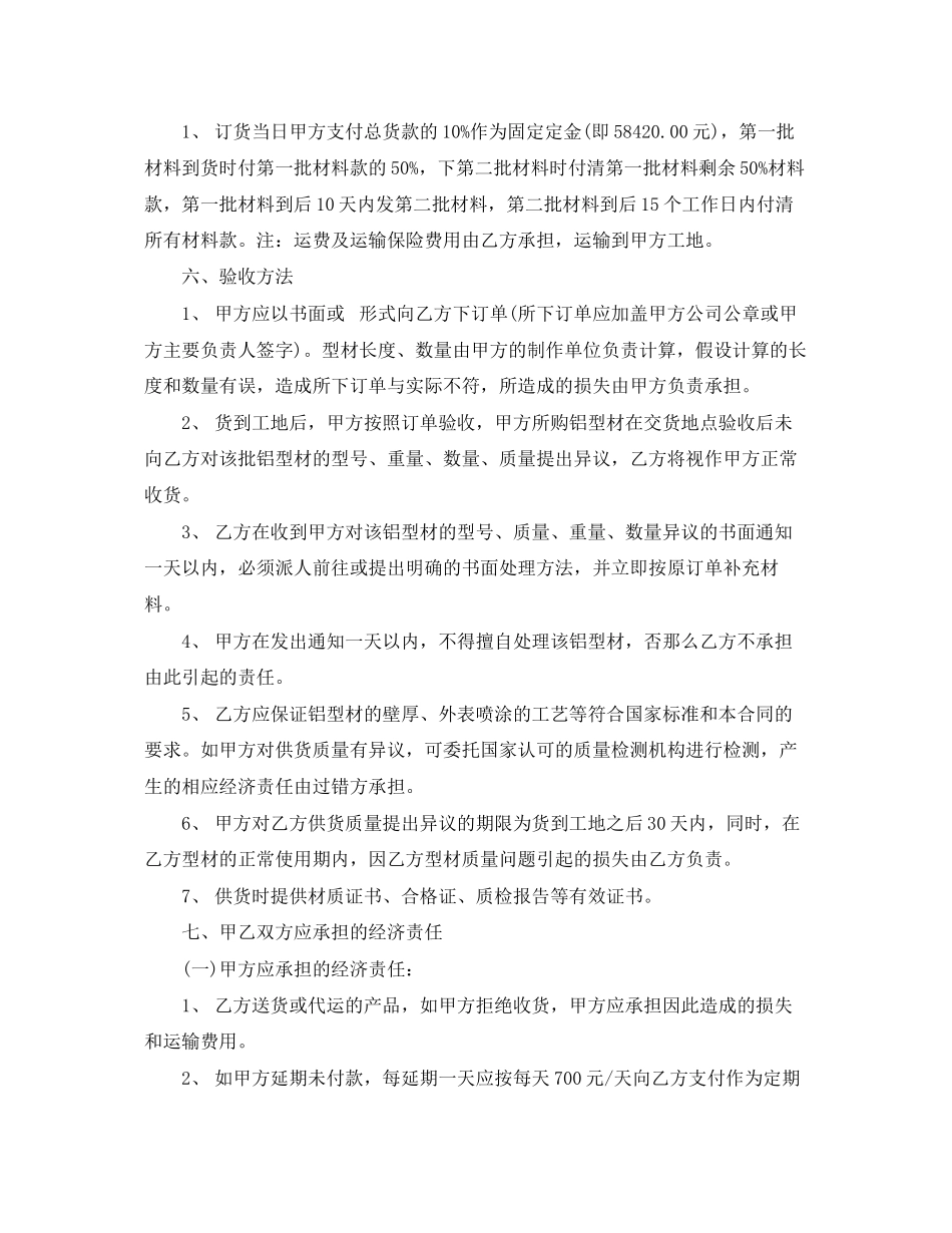 2023年铝型材销售合同.docx_第2页