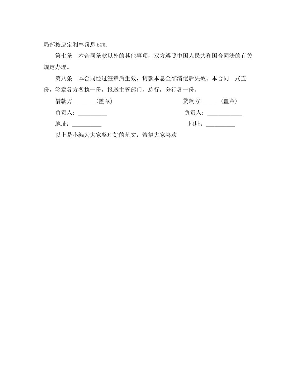 2023年银行借款的合同范本.docx_第2页