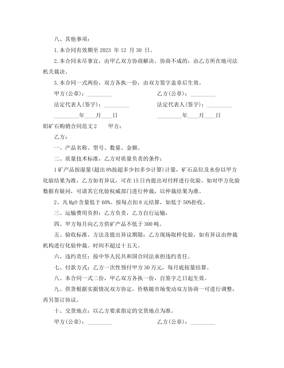 2023年铝矿石购销合同.docx_第2页