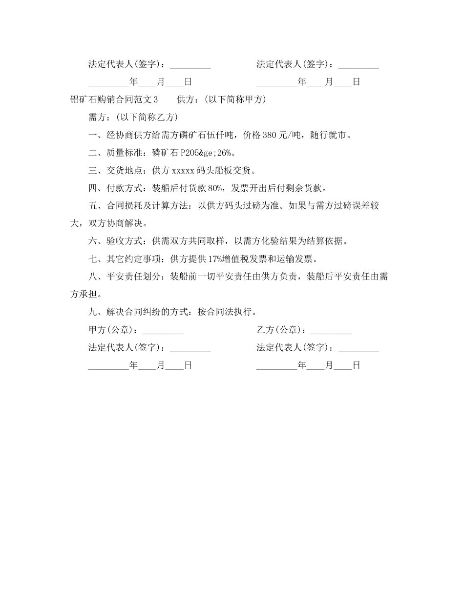 2023年铝矿石购销合同.docx_第3页