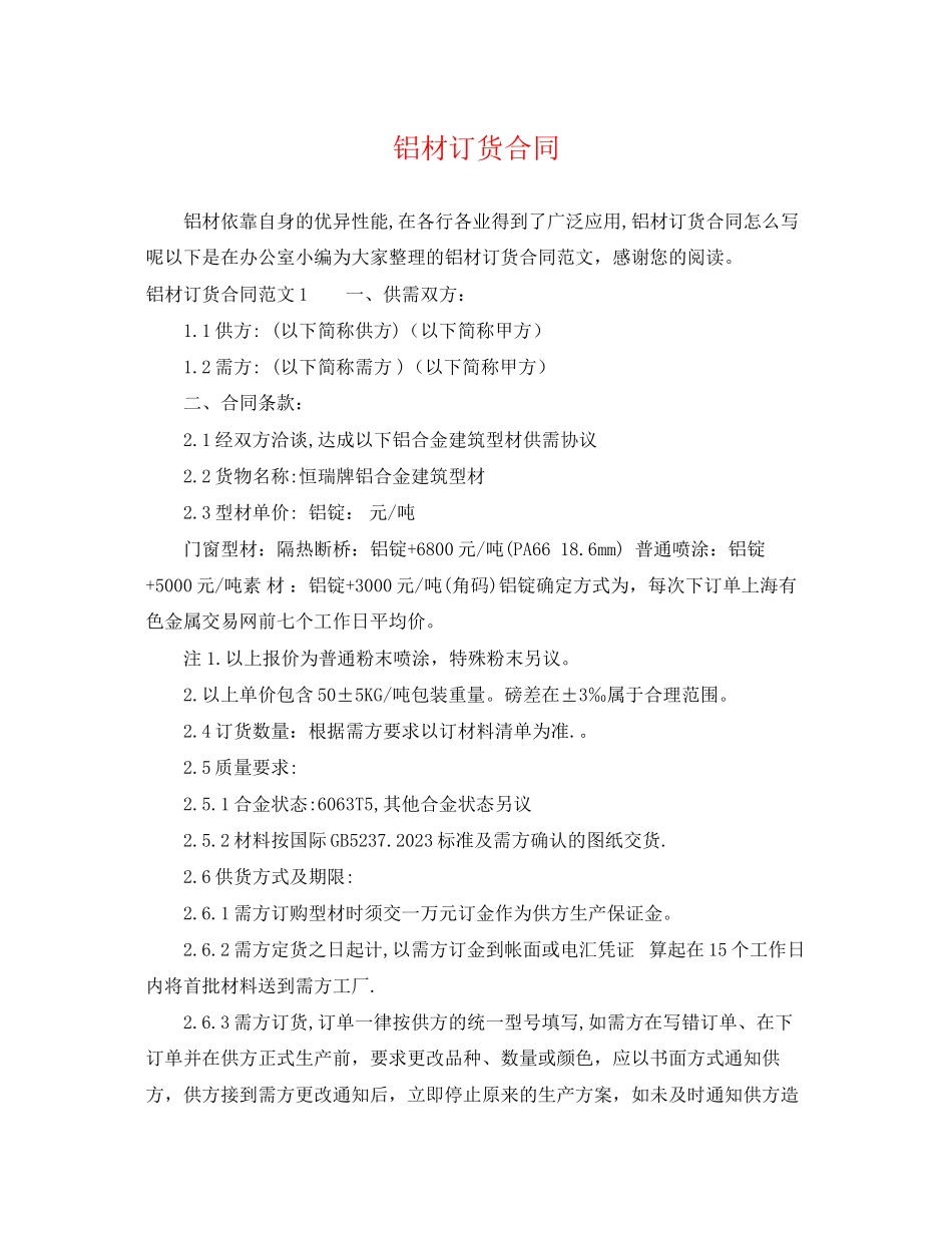 2023年铝材订货合同.docx_第1页