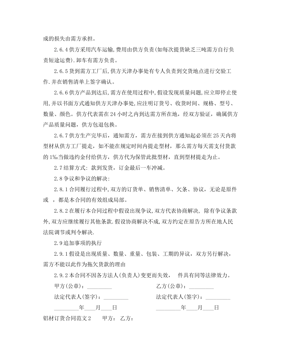 2023年铝材订货合同.docx_第2页