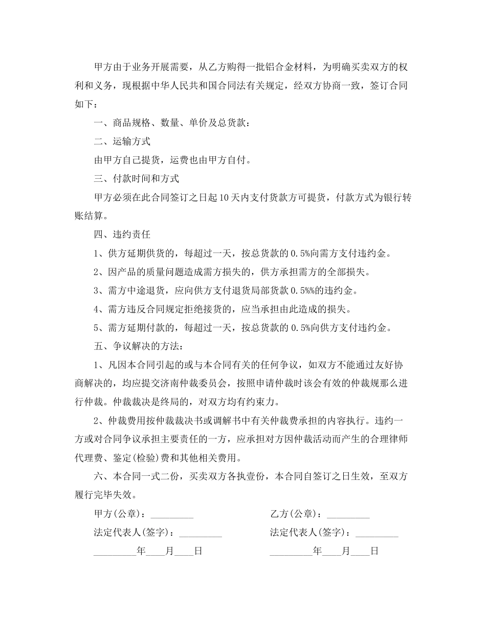 2023年铝材订货合同.docx_第3页