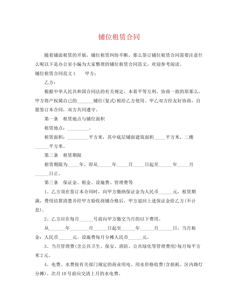 2023年铺位租赁合同.docx_第1页