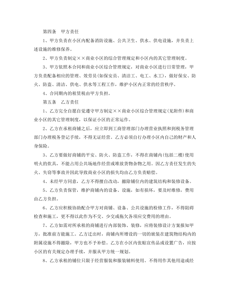 2023年铺位租赁合同.docx_第2页