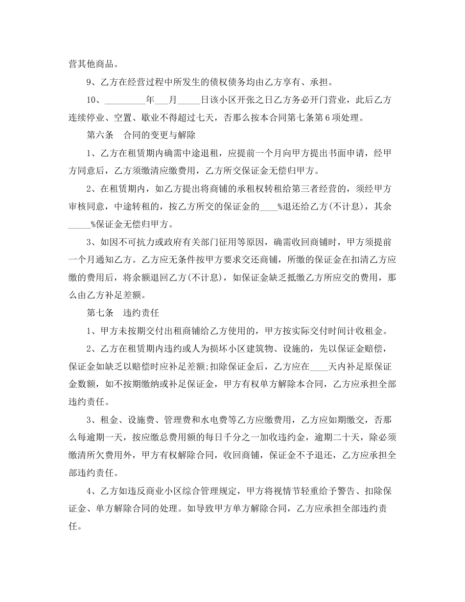 2023年铺位租赁合同.docx_第3页