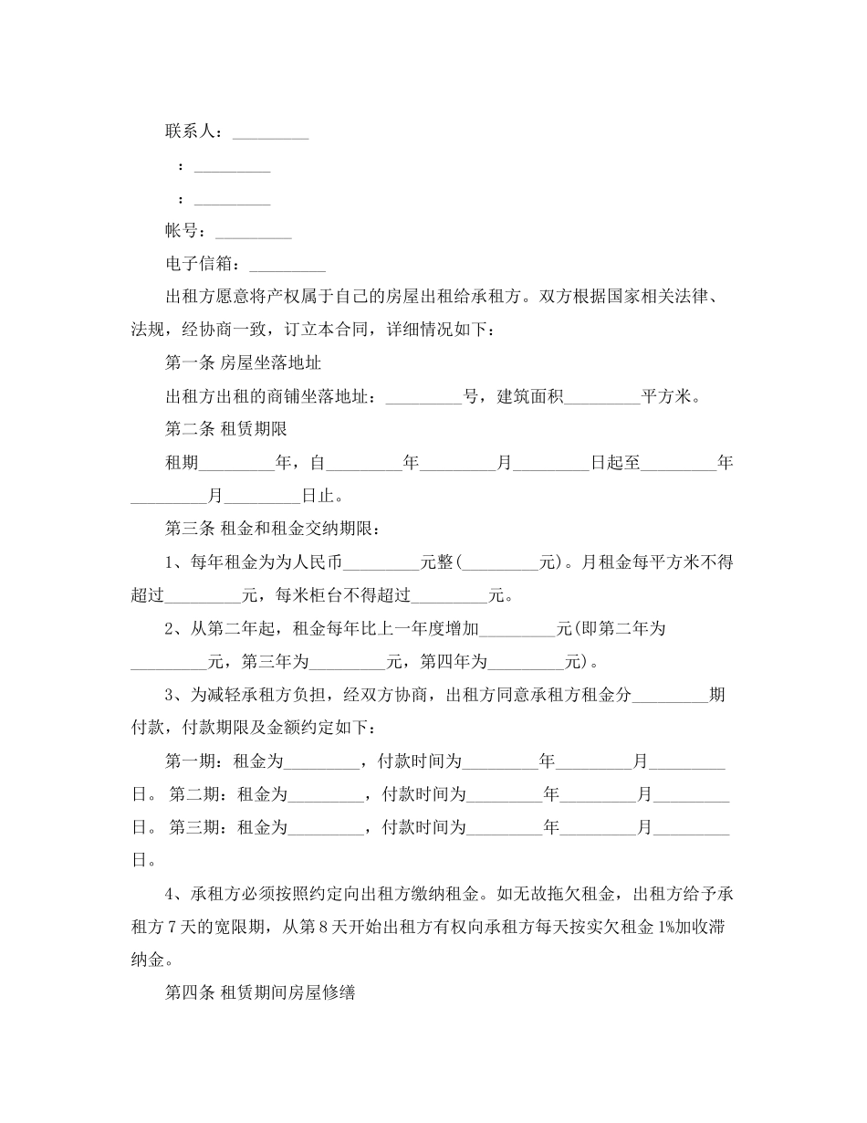 2023年铺位出租简单合同样本.docx_第2页
