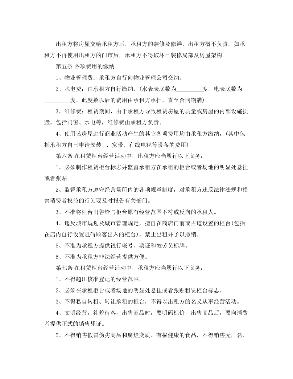 2023年铺位出租简单合同样本.docx_第3页