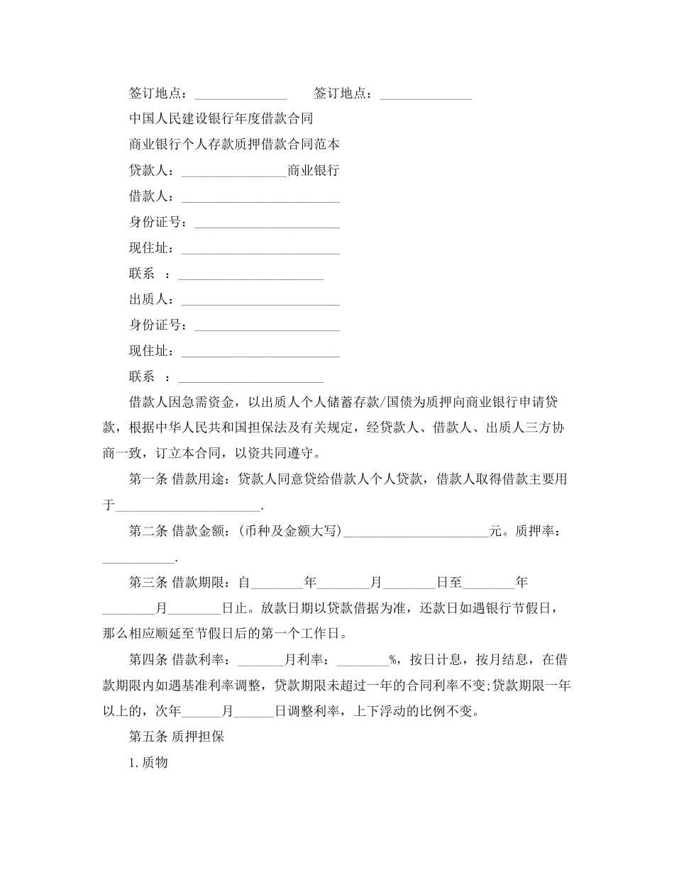 2023年银行年度借款合同范本.docx_第2页