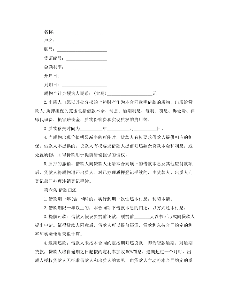 2023年银行年度借款合同范本.docx_第3页