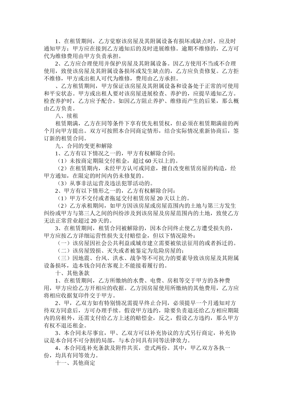 2023年铺面租赁合同4篇.docx_第2页