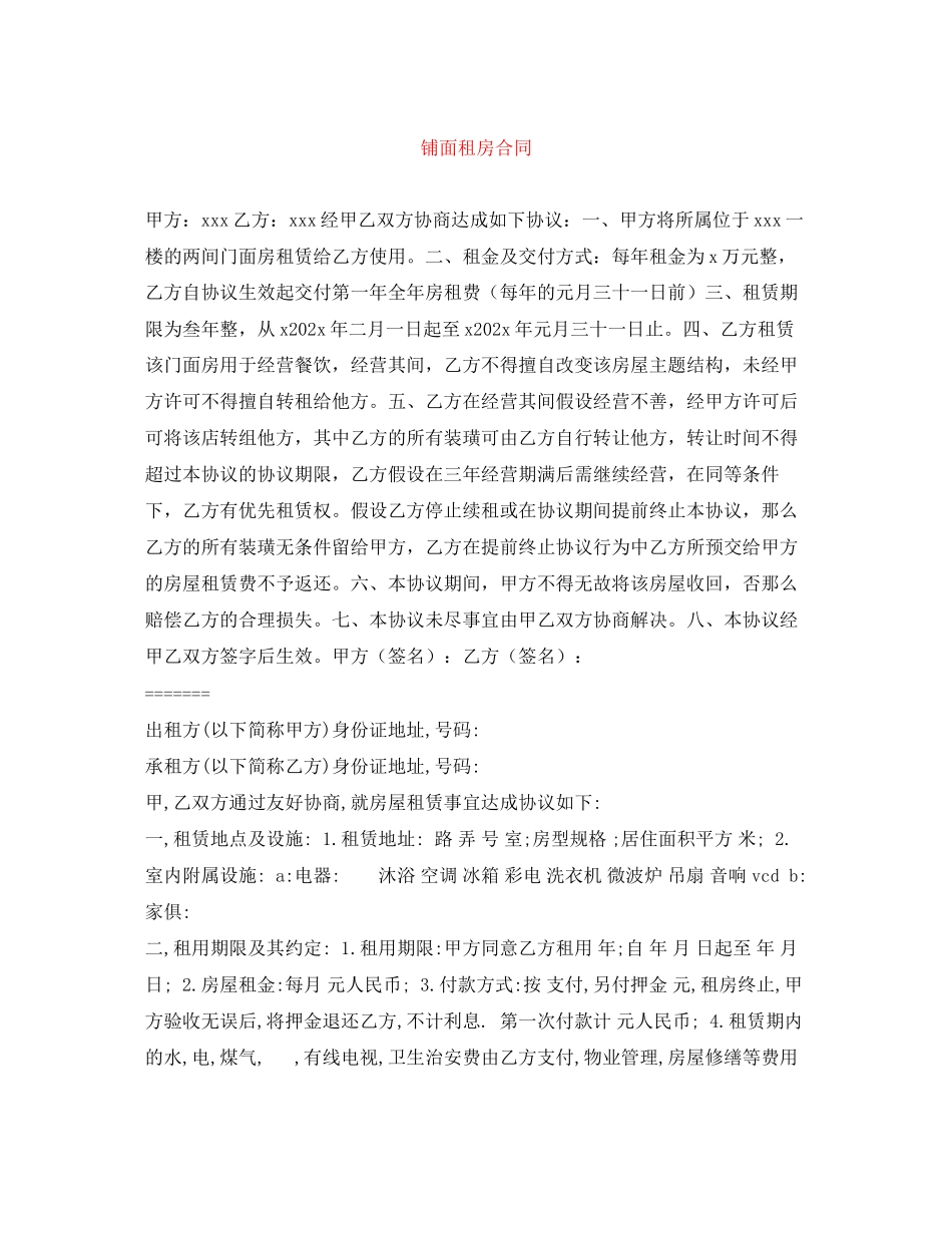 2023年铺面租房合同.docx_第1页