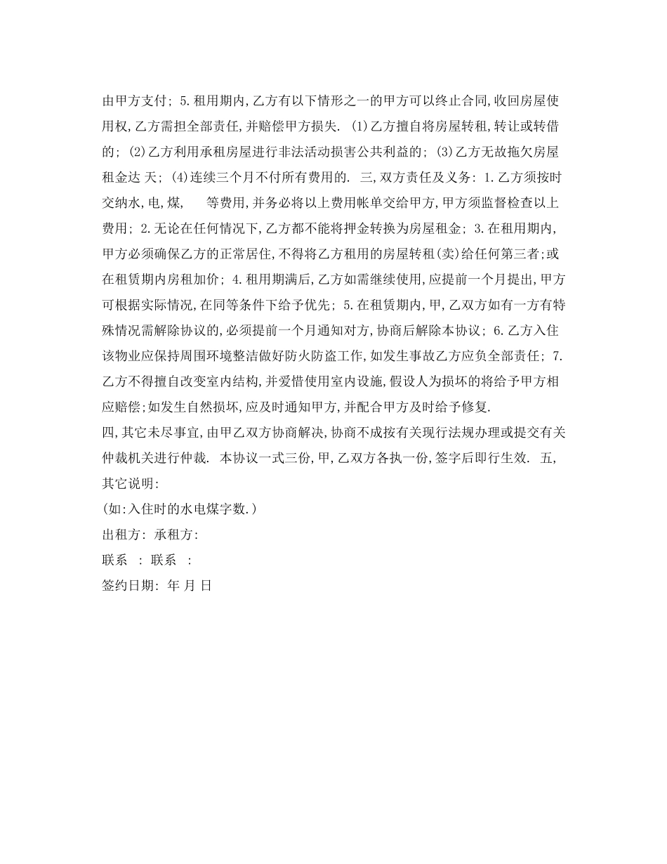 2023年铺面租房合同.docx_第2页