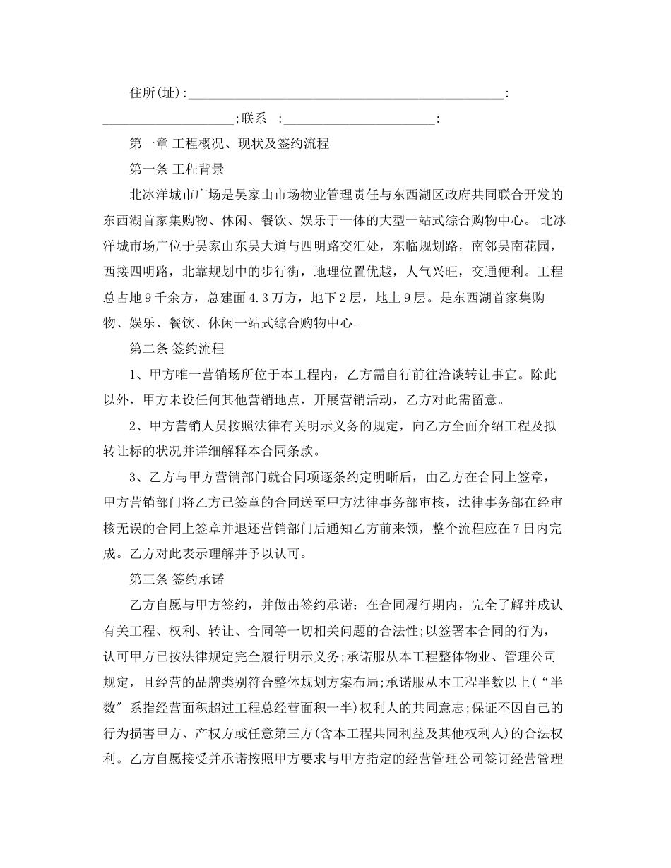 2023年铺面经营使用权出让合同范本.docx_第2页