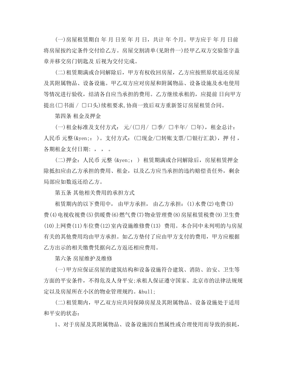 2023年链家租房合同模板.docx_第2页