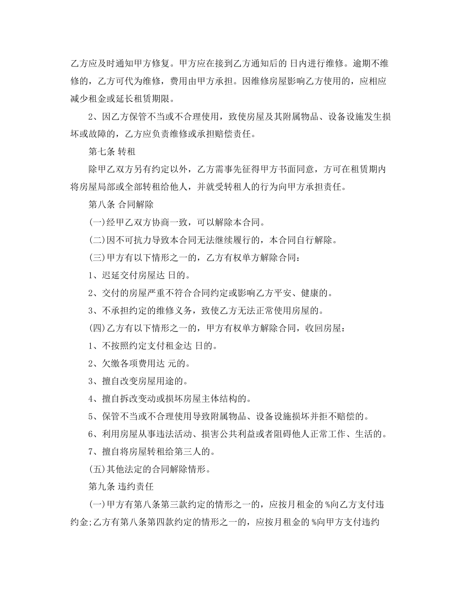 2023年链家租房合同模板.docx_第3页