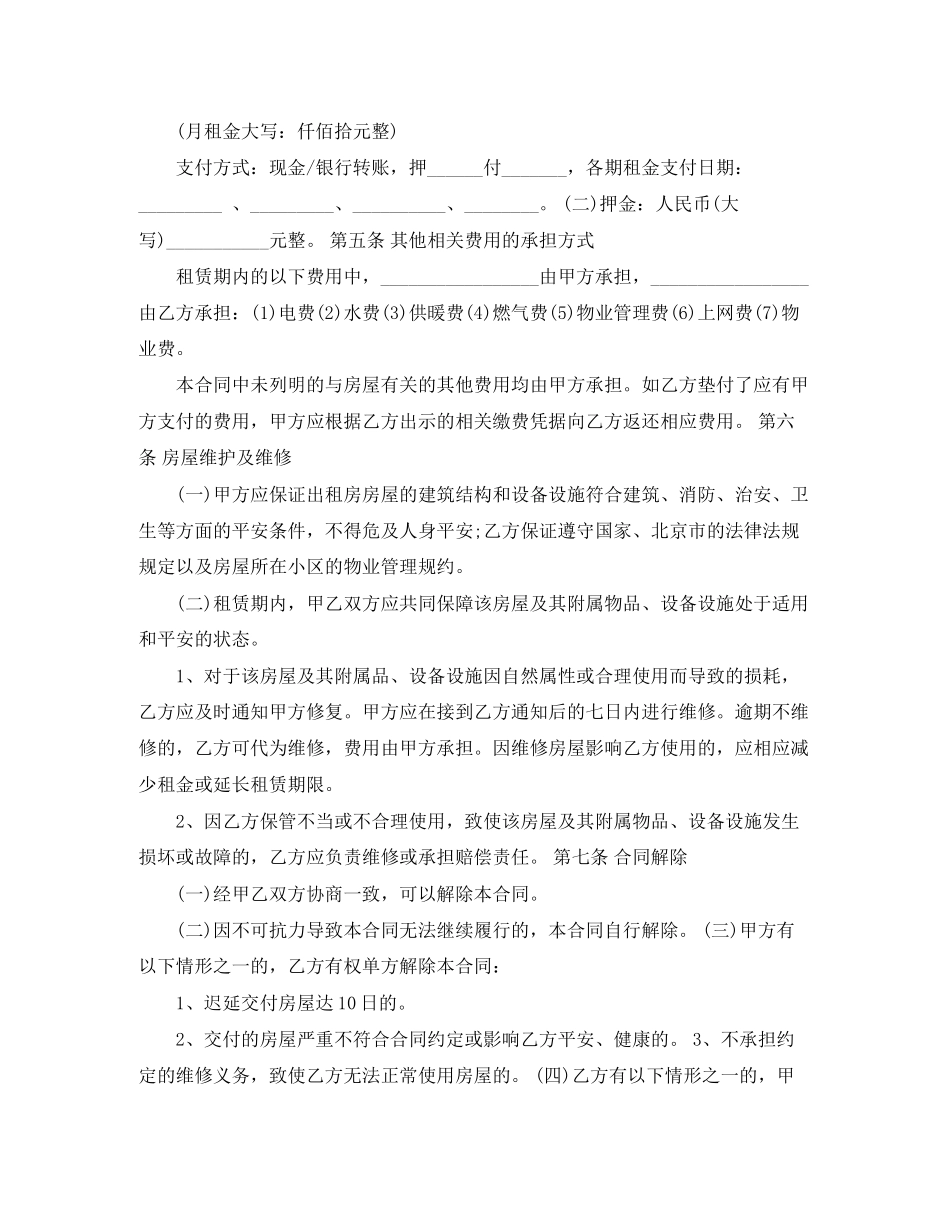 2023年链家租房合同标准版.docx_第2页