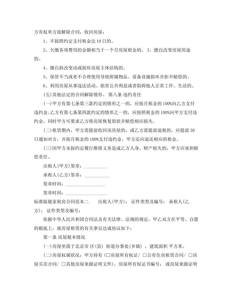2023年链家租房合同标准版.docx_第3页