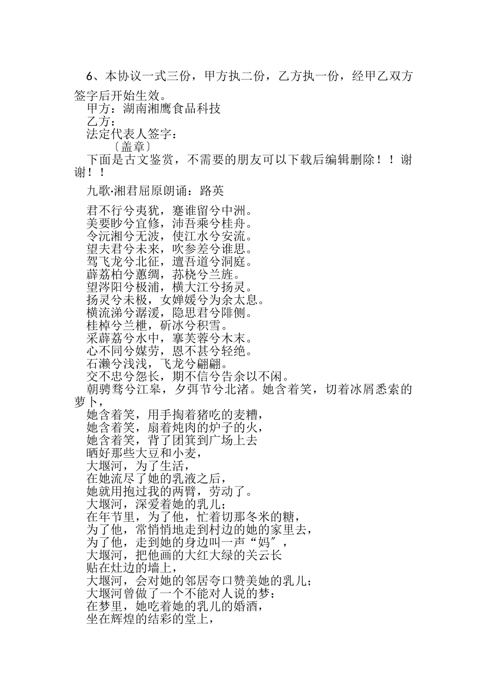 2023年销售经理聘用合同协议书.doc_第3页