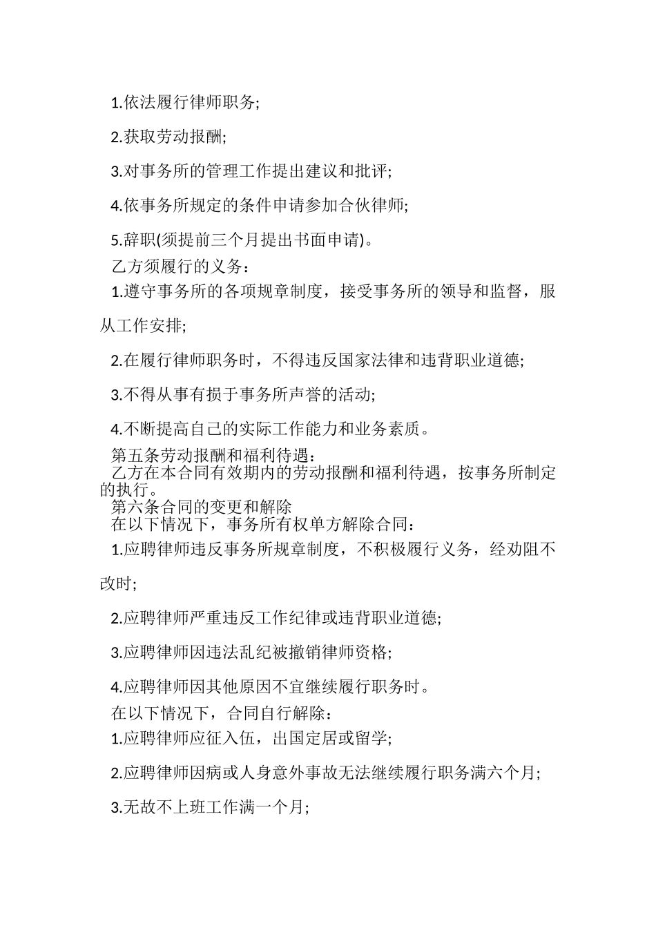 2023年销售公司劳动合同范本.doc_第2页