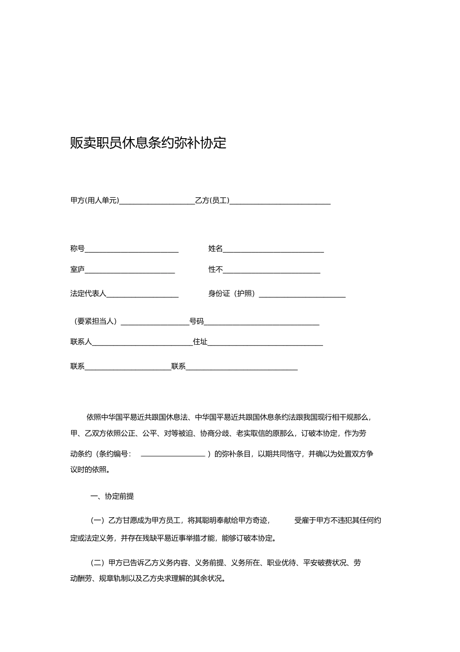 2023年销售人员劳动合同参考范本.docx_第1页