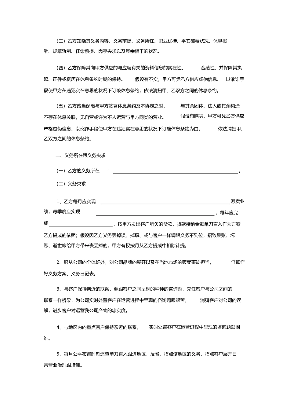 2023年销售人员劳动合同参考范本.docx_第2页
