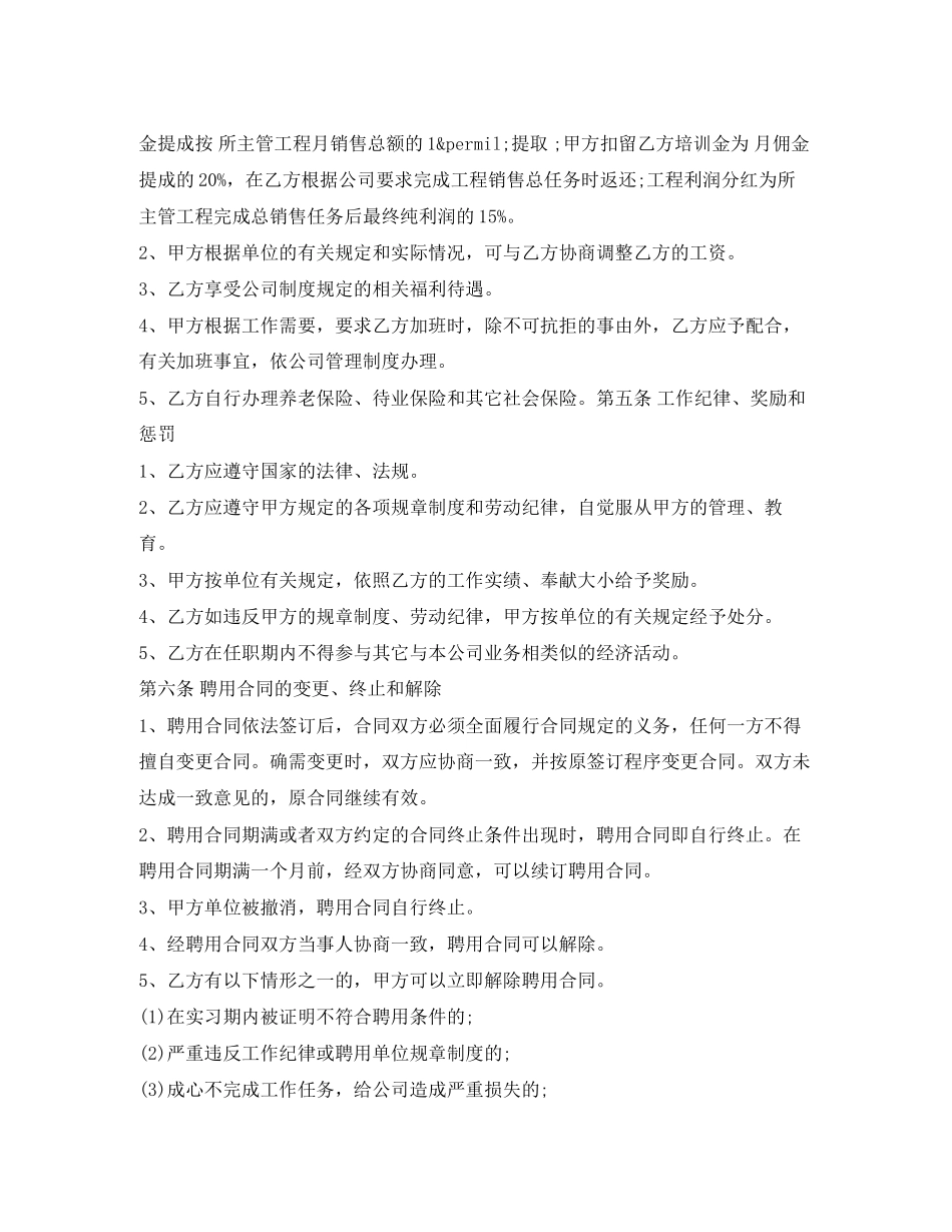 2023年销售经理聘用合同范文.docx_第2页