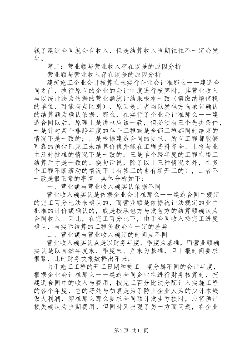 2023年销售额与合同额的区别.docx_第2页