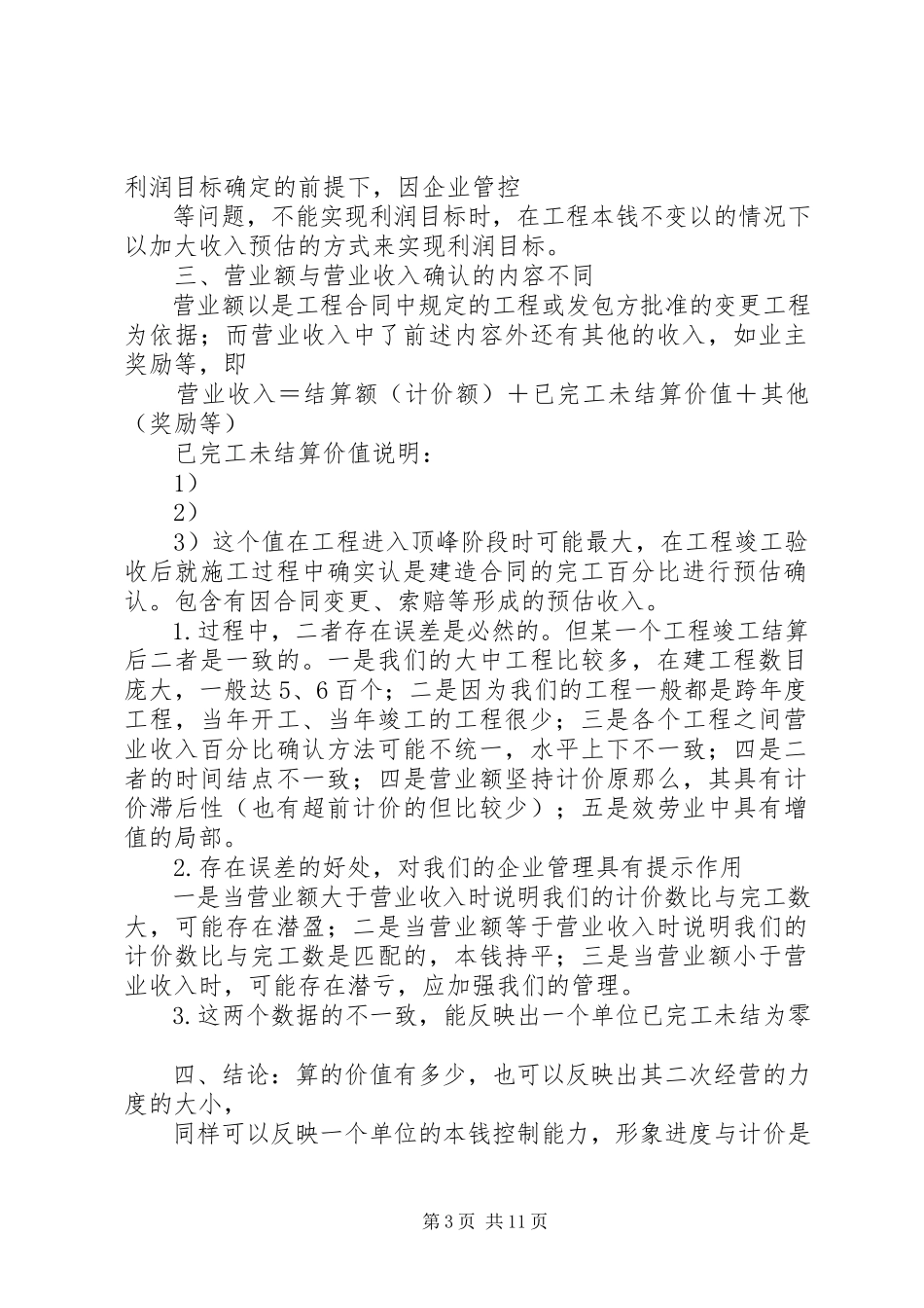 2023年销售额与合同额的区别.docx_第3页