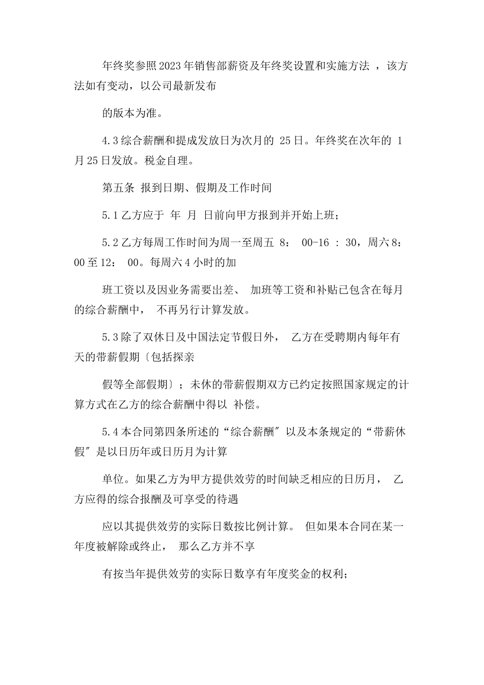 2023年销售经理聘用合同协议书范本标准版.docx_第3页