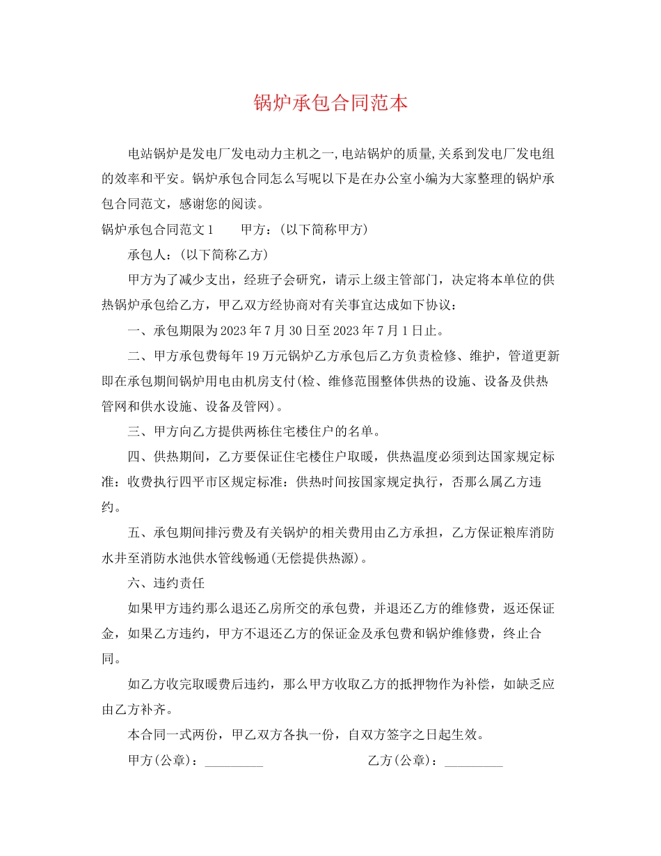 2023年锅炉承包合同范本.docx_第1页