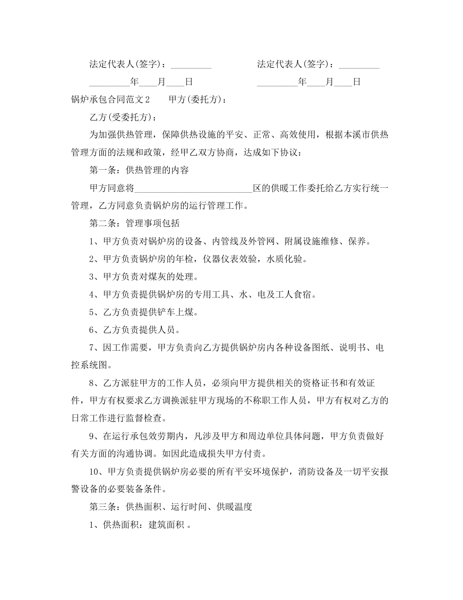 2023年锅炉承包合同范本.docx_第2页