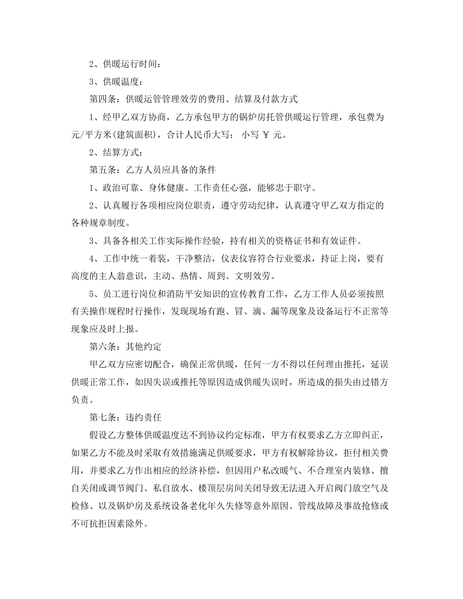 2023年锅炉承包合同范本.docx_第3页