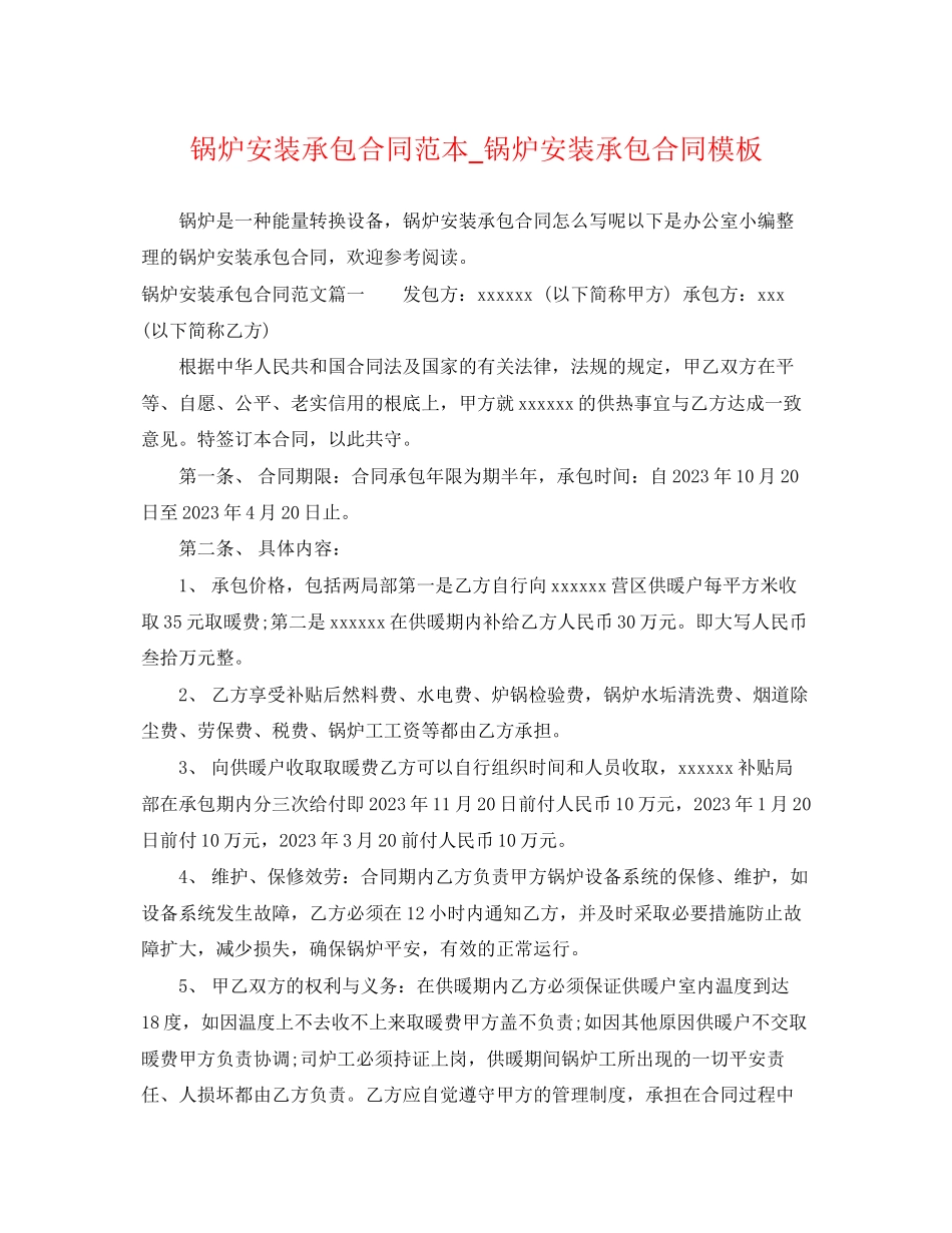 2023年锅炉安装承包合同范本_锅炉安装承包合同模板.docx_第1页