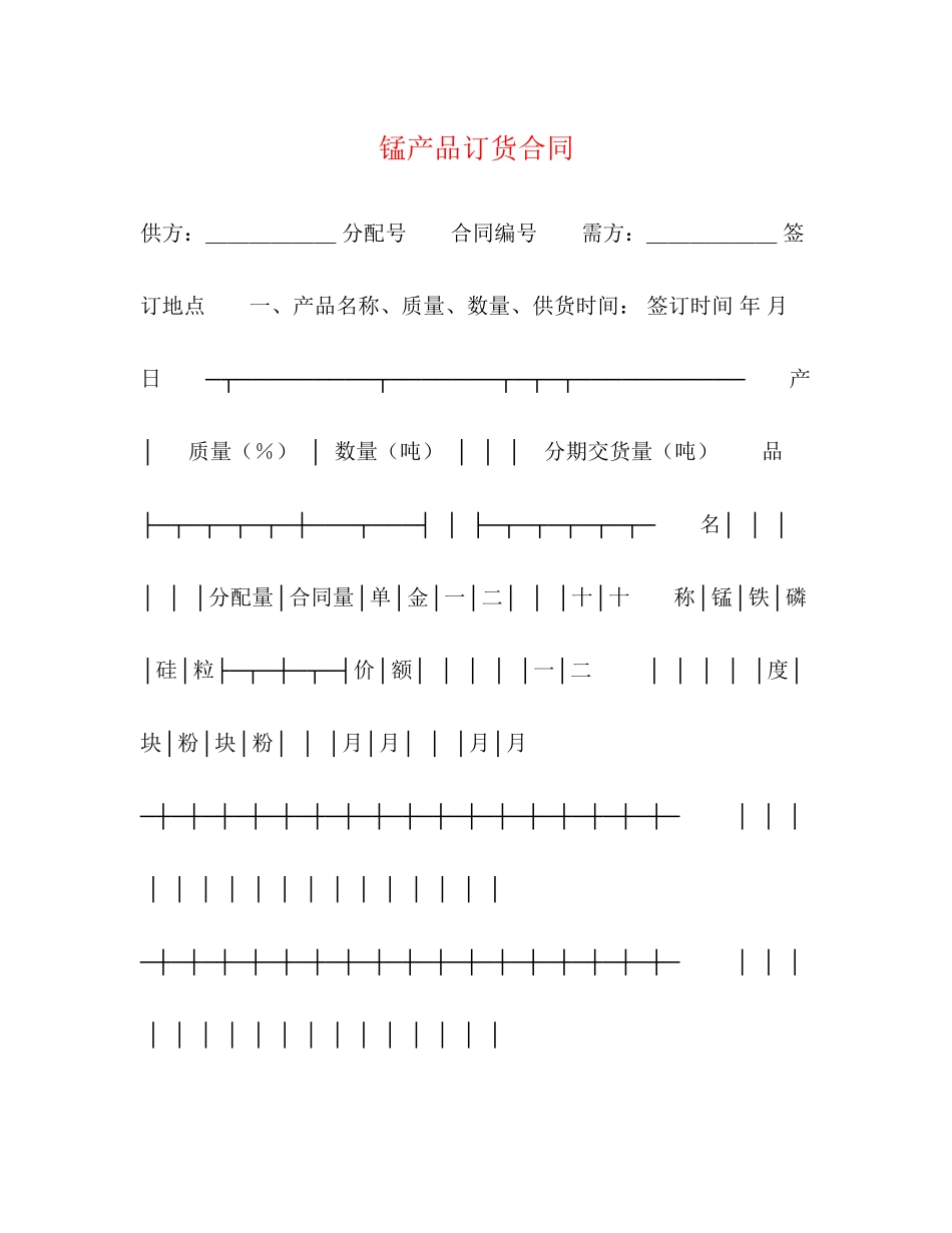 2023年锰产品订货合同2.docx_第1页