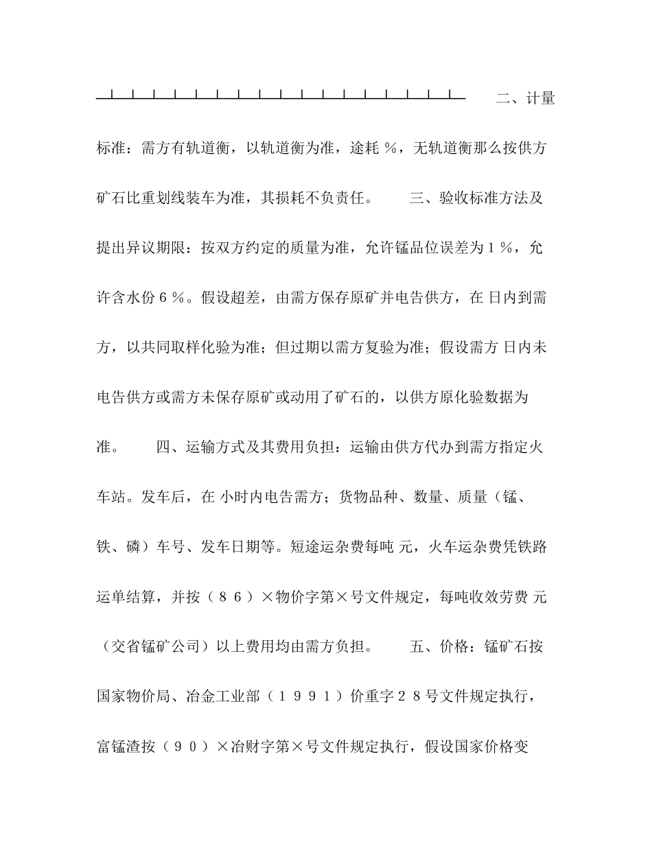 2023年锰产品订货合同2.docx_第2页
