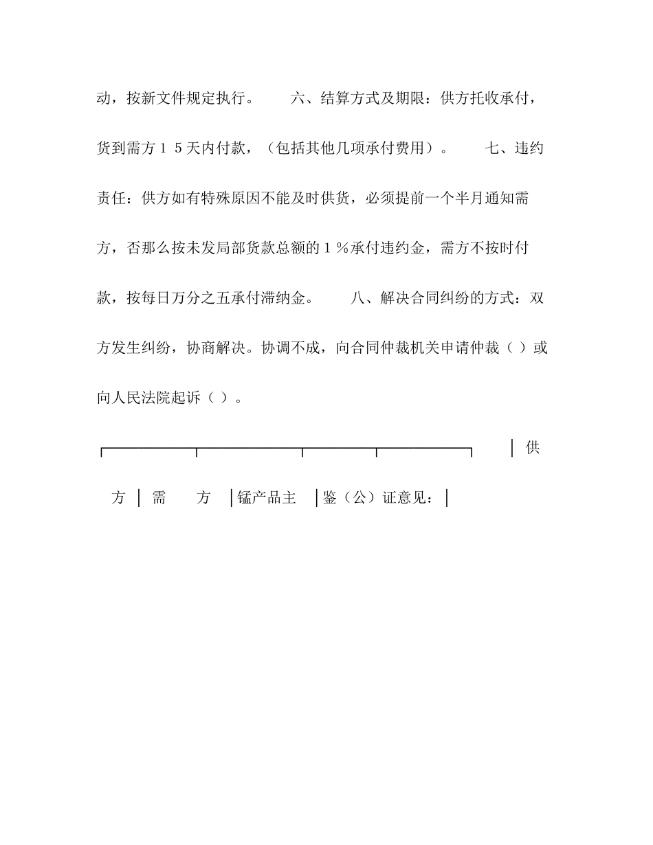 2023年锰产品订货合同2.docx_第3页