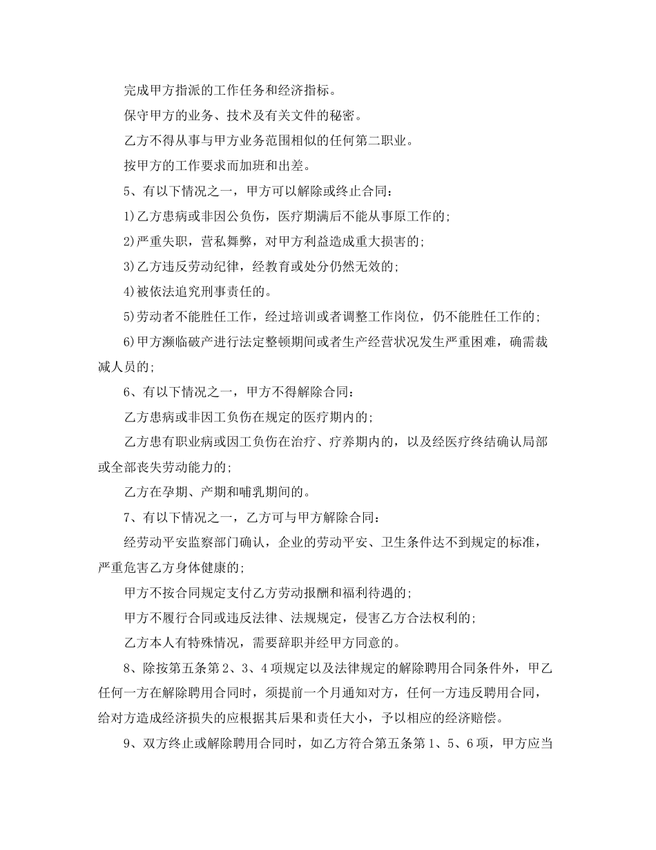 2023年锦州劳动合同范本.docx_第2页