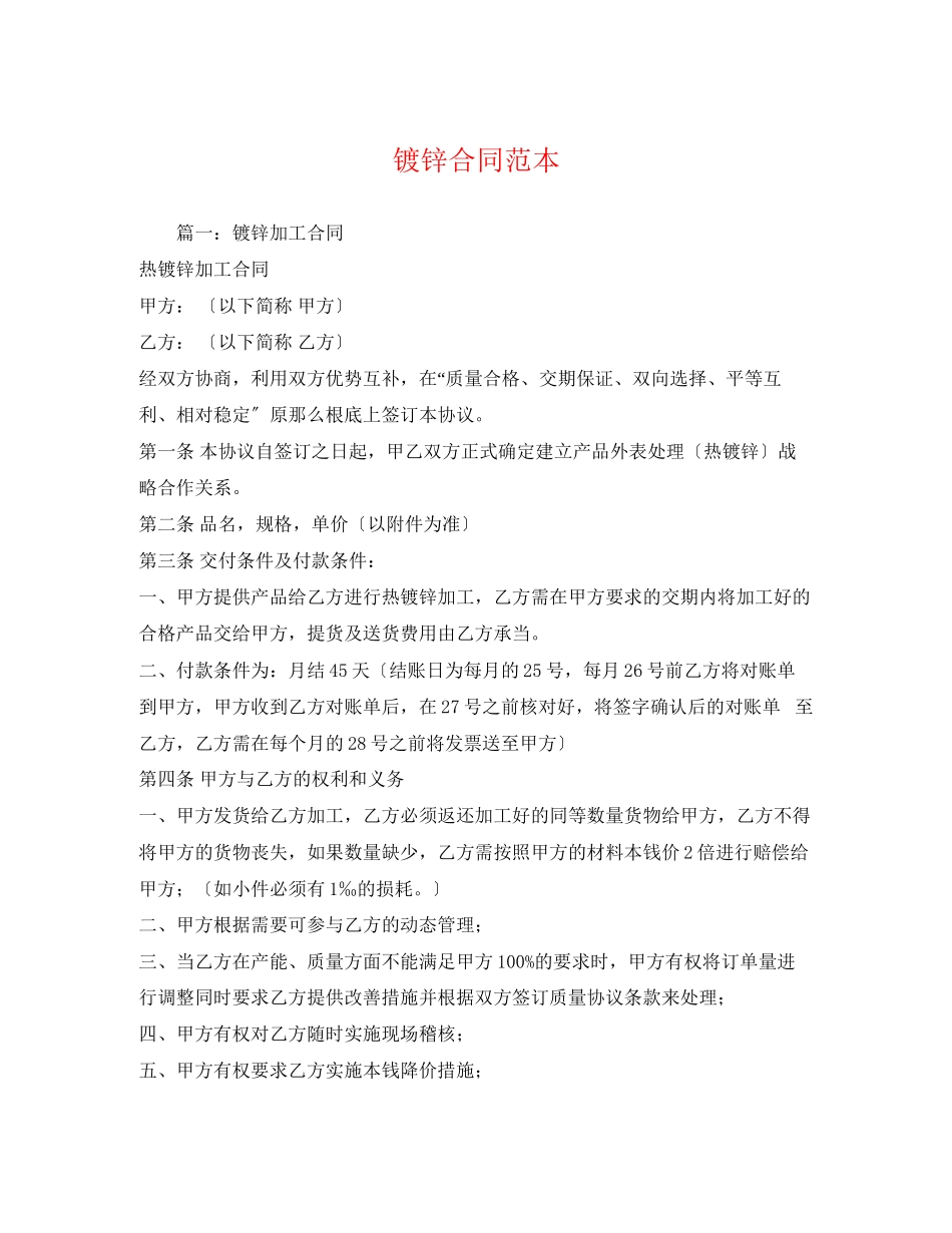 2023年镀锌合同范本.docx_第1页
