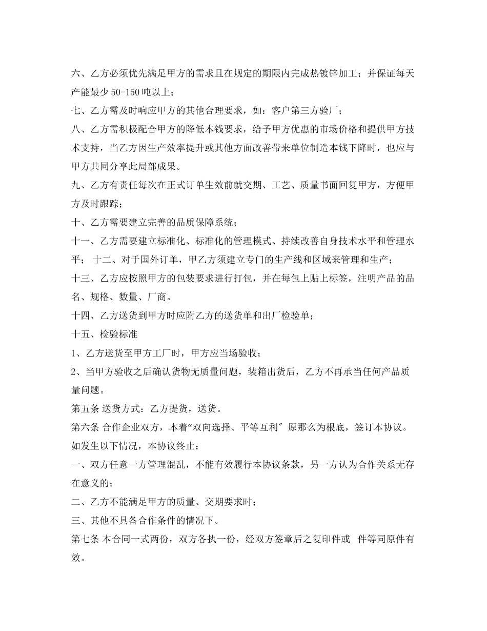 2023年镀锌合同范本.docx_第2页