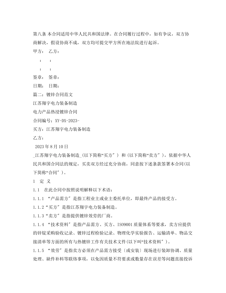 2023年镀锌合同范本.docx_第3页