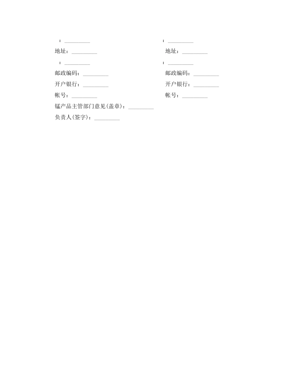 2023年锰产品采购合同范本.docx_第3页