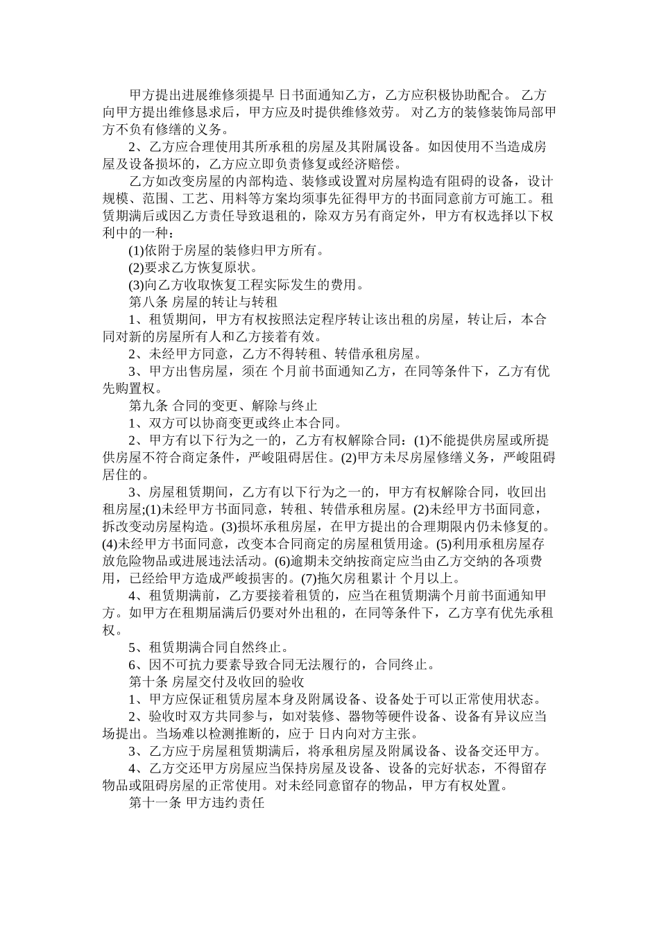 2023年长沙市房屋租赁合同样本.docx_第2页