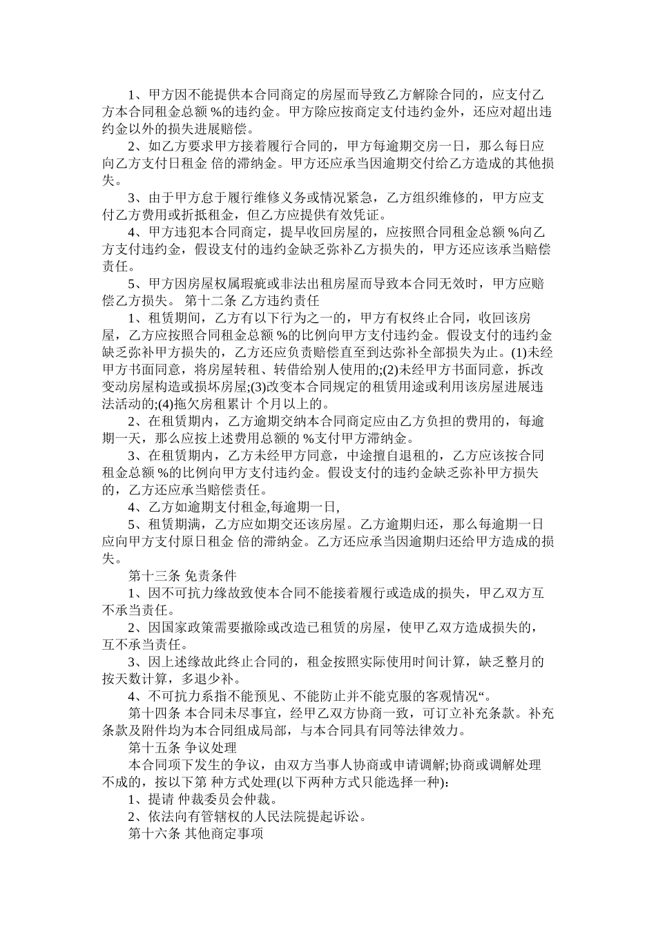 2023年长沙市房屋租赁合同样本.docx_第3页
