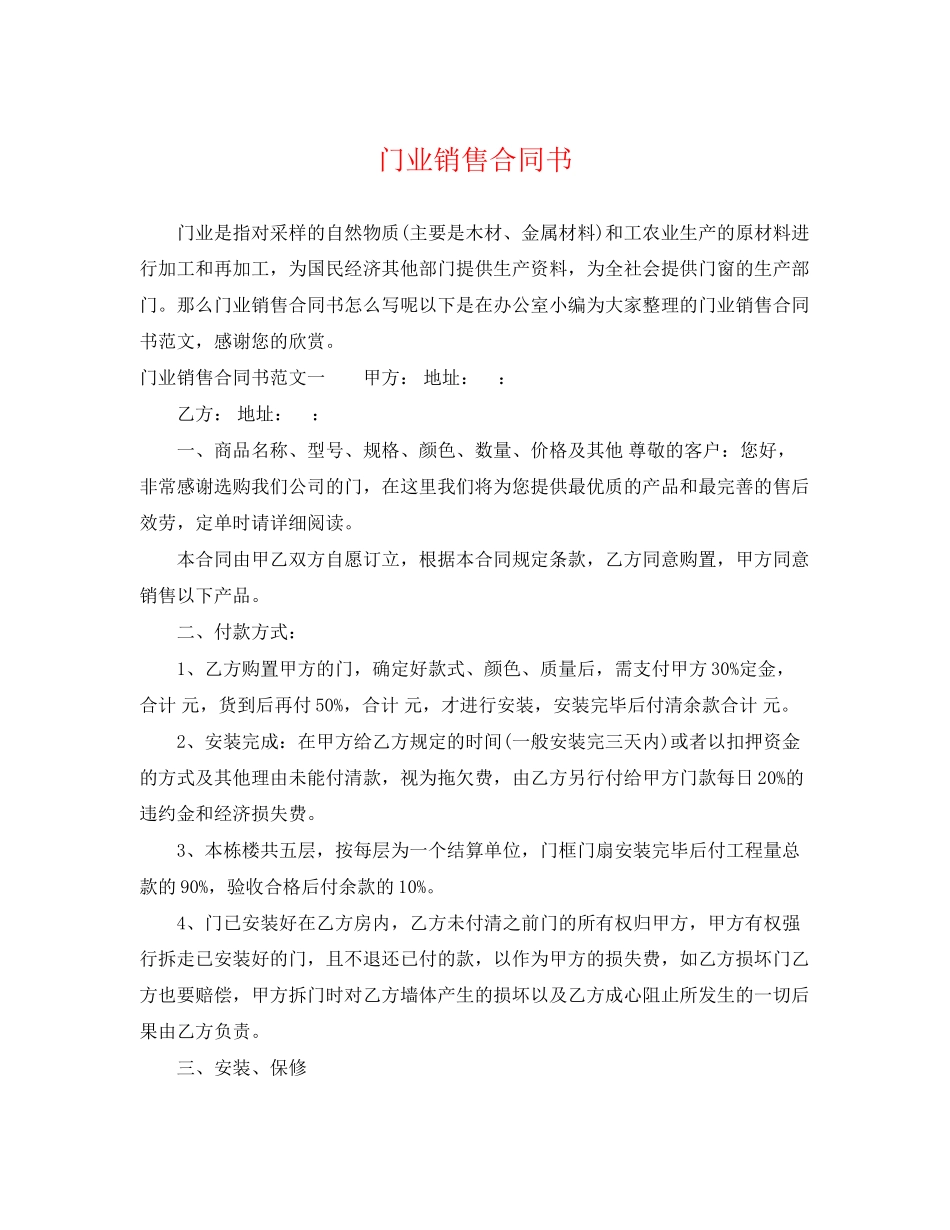 2023年门业销售合同书.docx_第1页