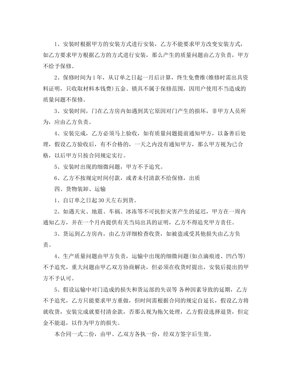 2023年门业销售合同书.docx_第2页