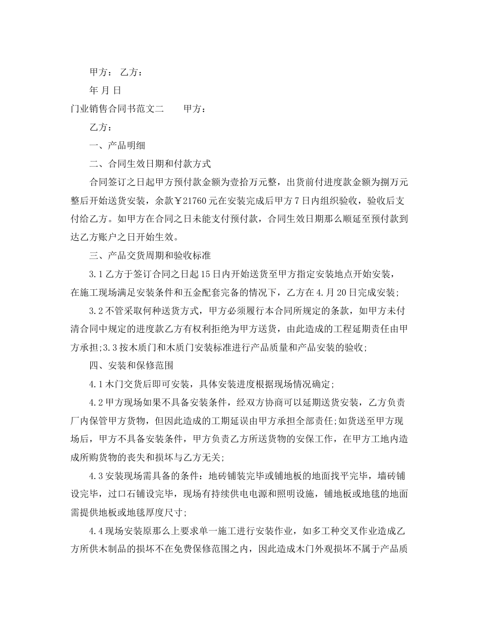 2023年门业销售合同书.docx_第3页