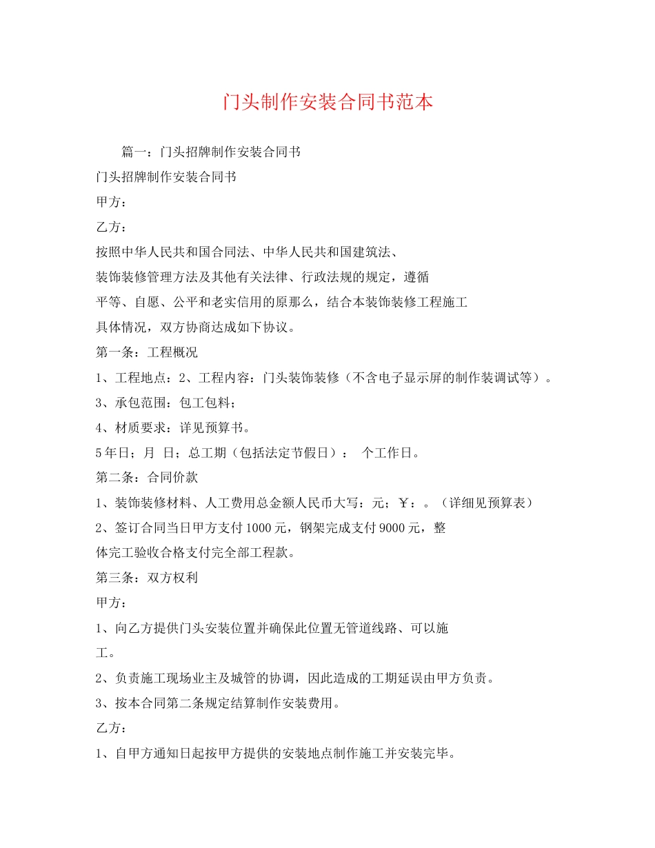 2023年门头制作安装合同书范本22.docx_第1页