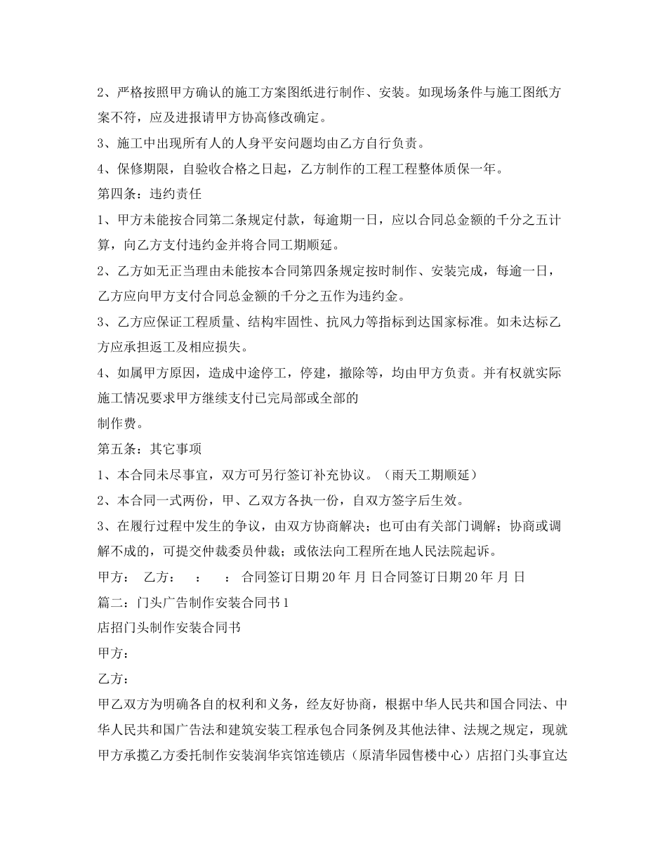 2023年门头制作安装合同书范本22.docx_第2页
