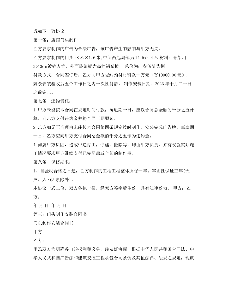 2023年门头制作安装合同书范本22.docx_第3页